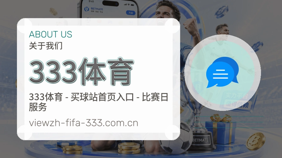 关于333体育